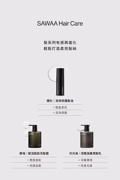 SAWAA|頭髮修護保養組:圖片 13