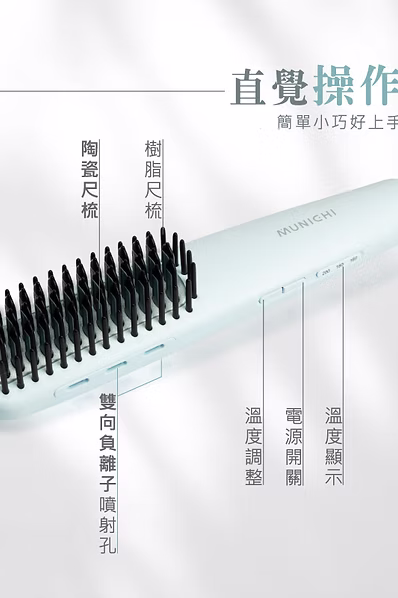 Munichi |輕潤負離子溫控直髮梳 MR.QQ1:圖片 6