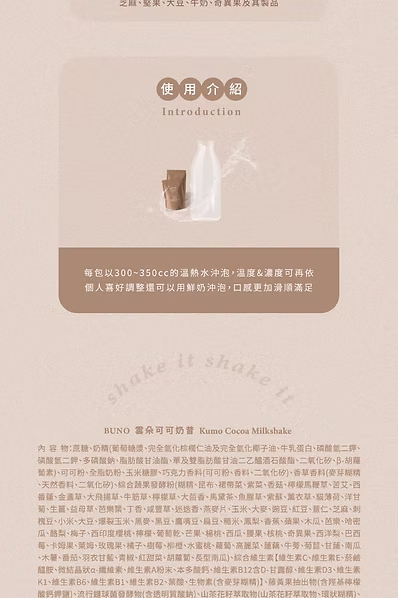 【新上市】BUNO雲朵可可奶昔(可可牛奶):圖片 7