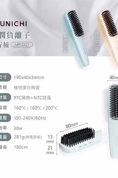 Munichi |輕潤負離子溫控直髮梳 MR.QQ1:圖片 2