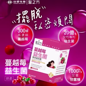 醫之方蔓越莓益生菌複方粉末3g*30包